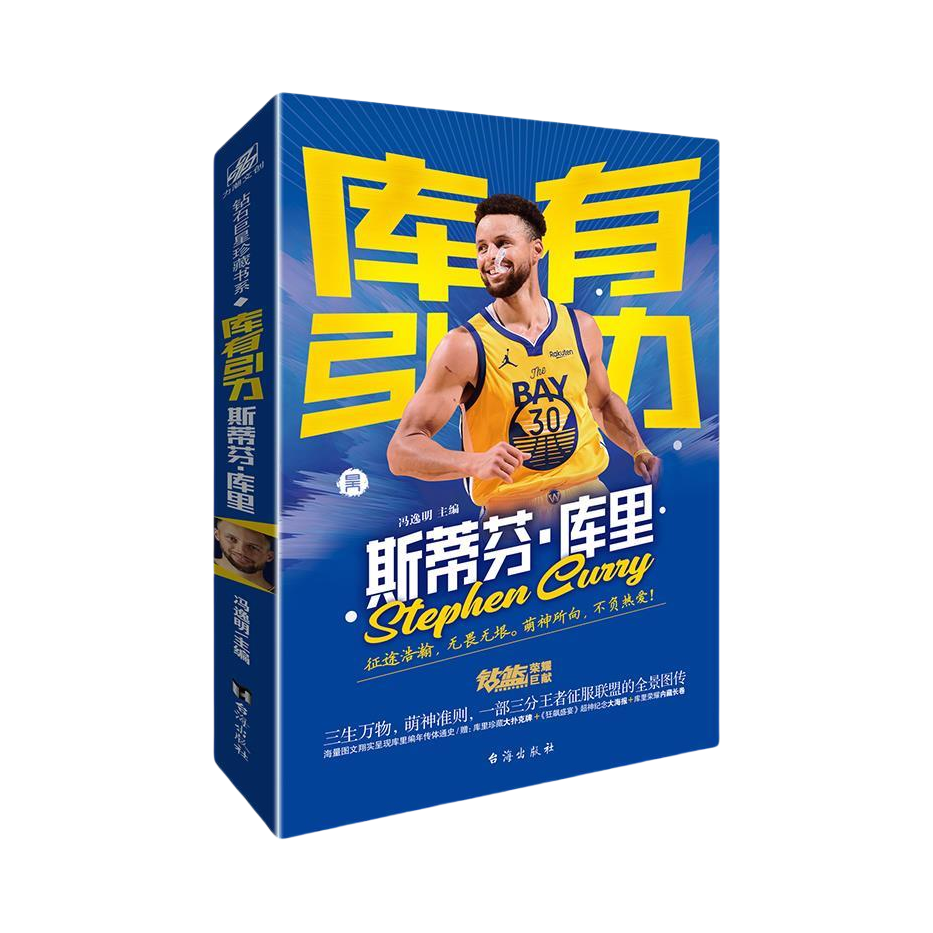 推荐商品：《库有引力：斯蒂芬·库里》冯逸明主编 最后的黑曼巴