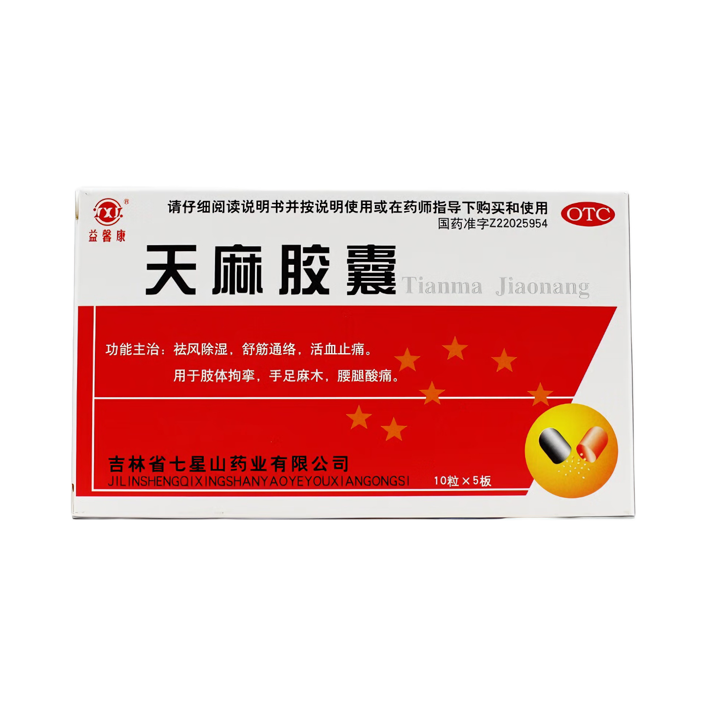 推荐商品：YXK/益馨康 天麻胶囊