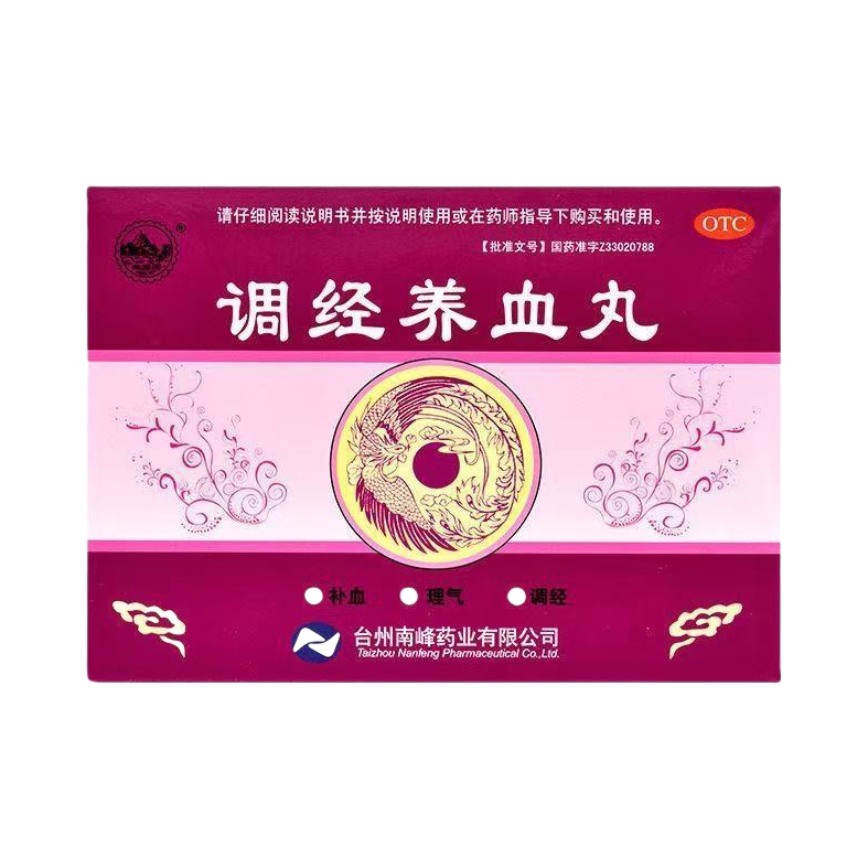 推荐商品：南峰 调经养血丸