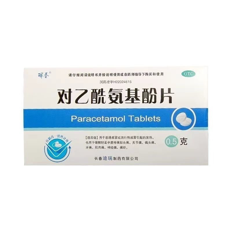 推荐商品：瑞香 对乙酰氨基酚片