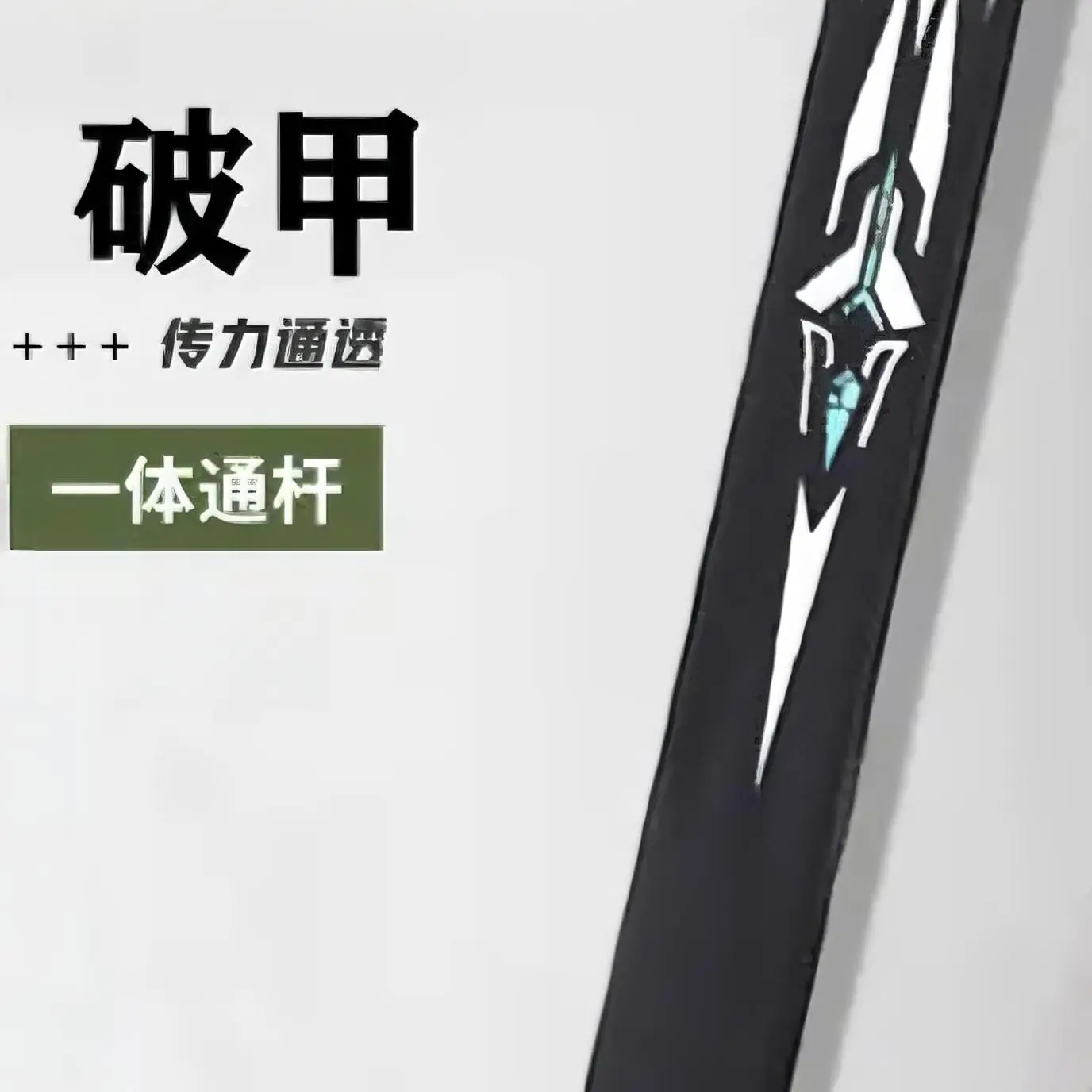 推荐商品：鸿动 破甲 耐打 白蜡木 斯诺克 小头杆 台球杆