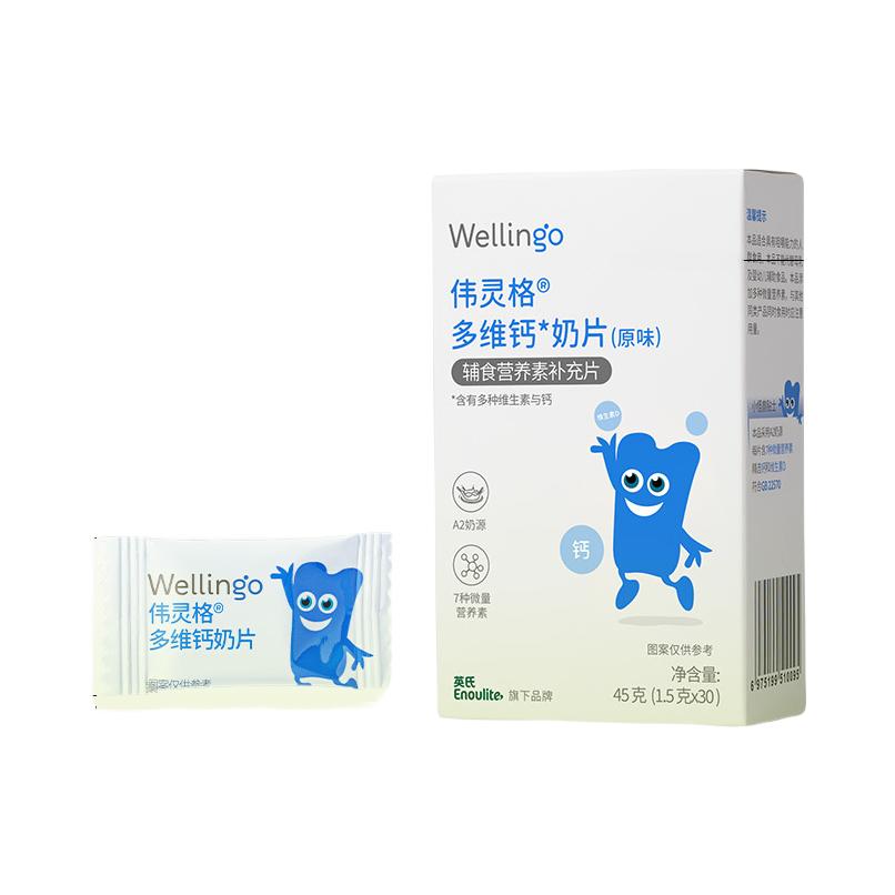 推荐商品：伟灵格 多维钙奶片宝宝零食