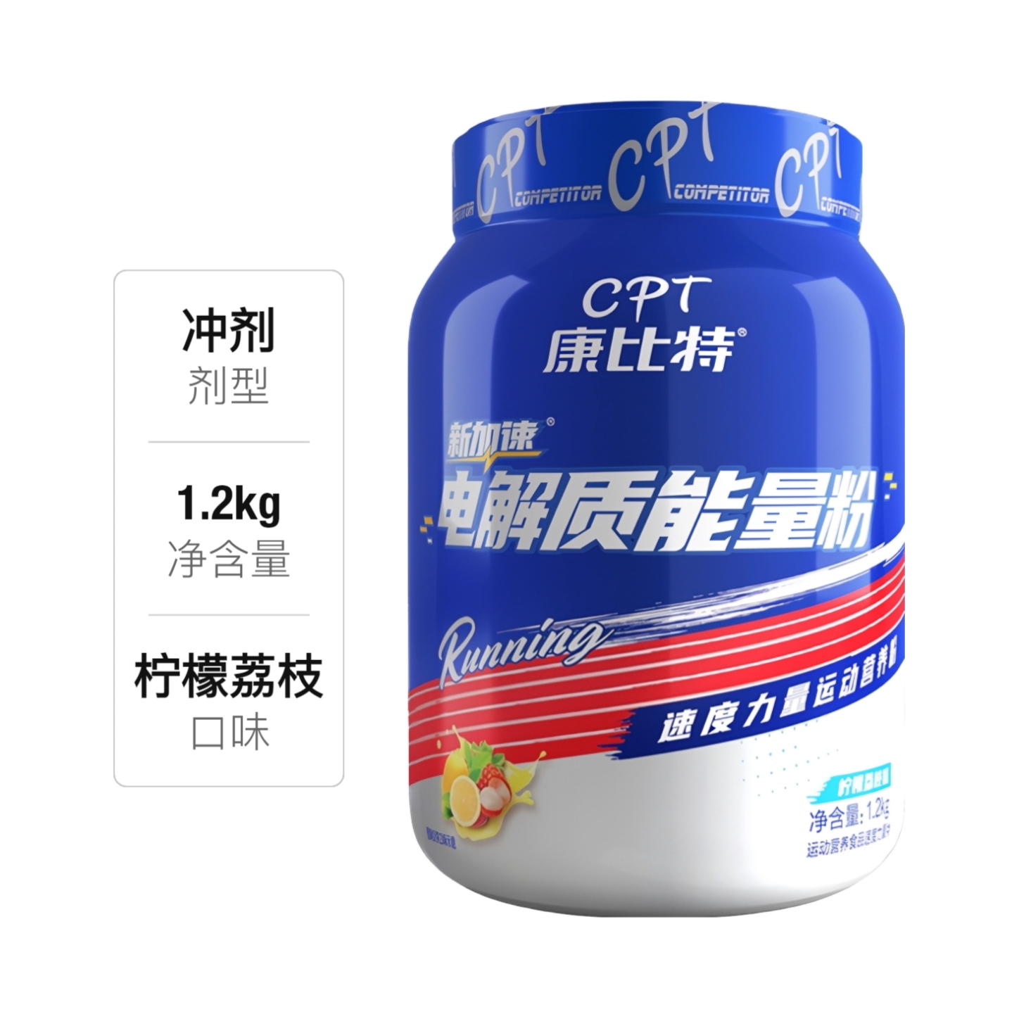 推荐商品：CPT/康比特 新加速 电解质能量粉 罐装 补充电解质