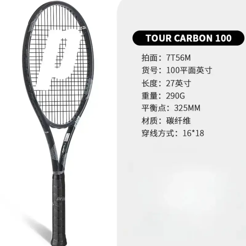 推荐商品：PRINCE/王子 TOUR CARBON 100 四代 全碳素 职业型 网球拍 7T56