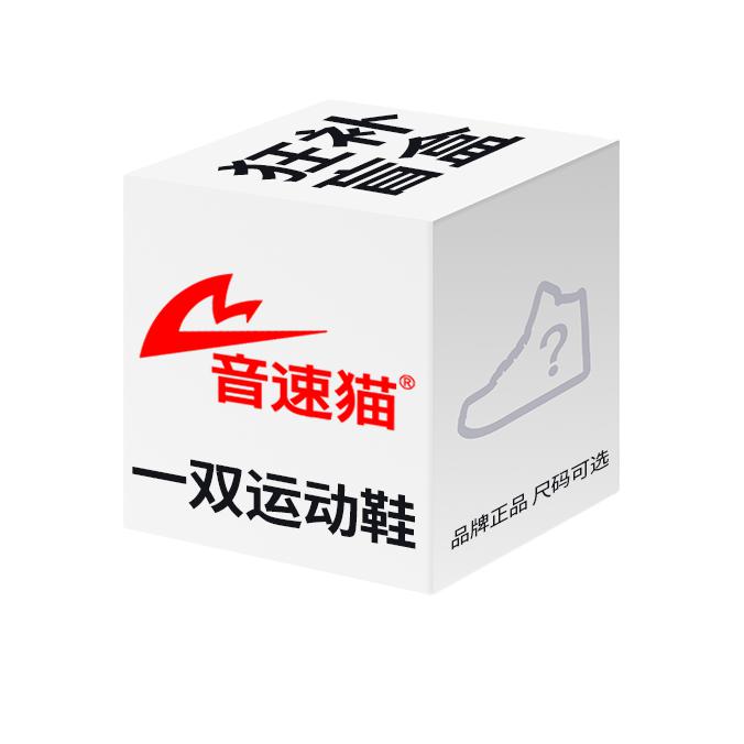 推荐商品：音速猫 没你顶不住 跑鞋 盲盒运动 盲盒/一双装 