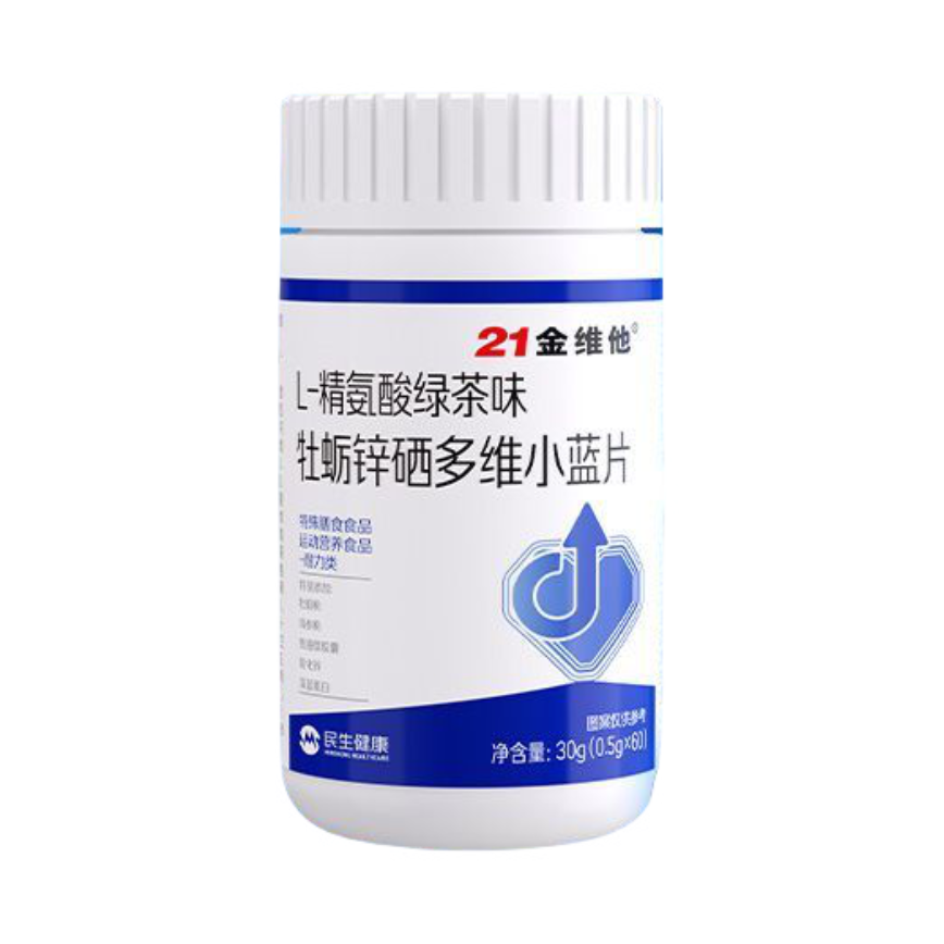 推荐商品：21金维他 L-精氨酸绿茶味牡蛎锌硒多维小蓝片 瓶装