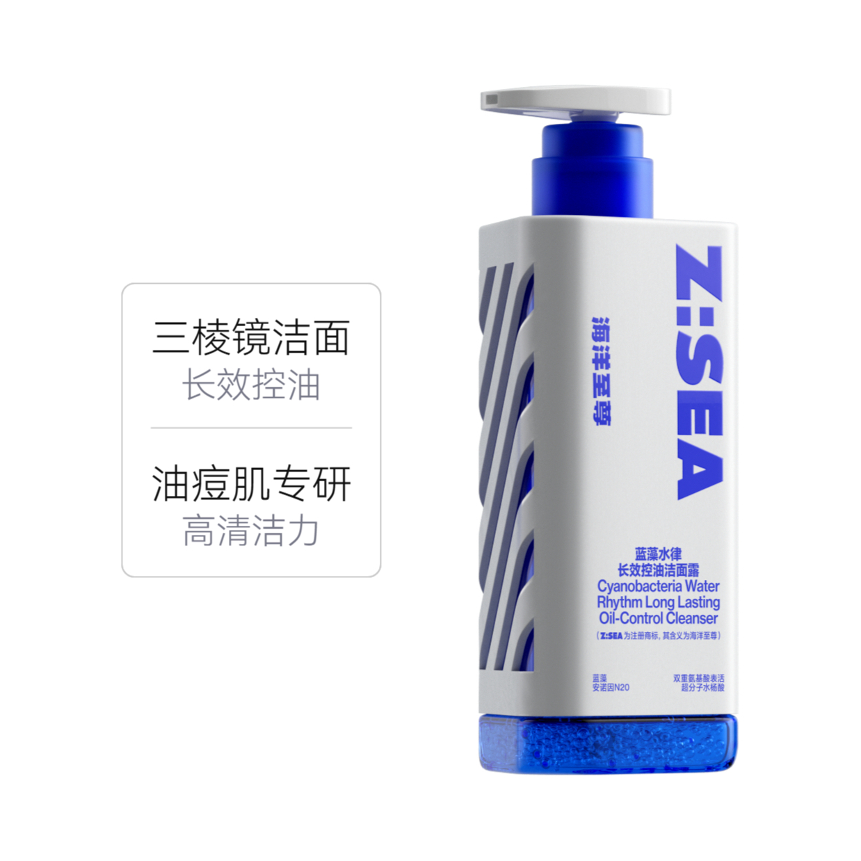 海洋至尊 洁面乳 三棱镜氨基酸洁面乳 水律保湿控油祛痘长效清洁黑头双效合一 150g