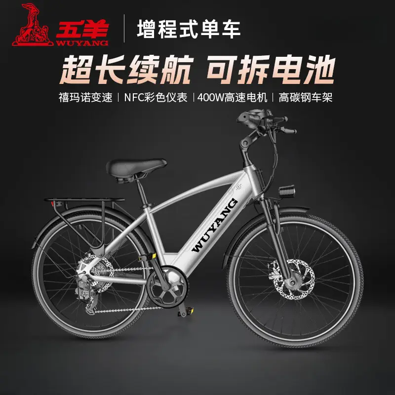 推荐商品：WUYANG/五羊 3C认证 禧玛诺 多速别 高碳钢 智控 超长续航 电助力自行车