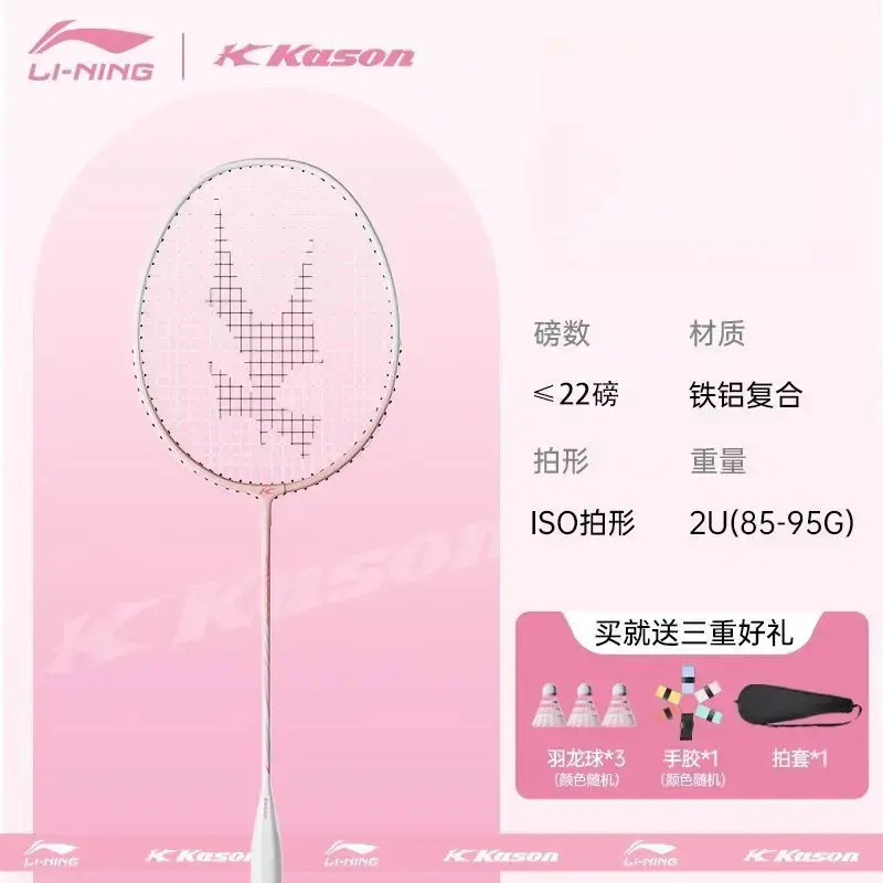 Li Ning/李宁 凯胜系列 1000T 超轻 入门 控球型 羽毛球拍 蝶粉红