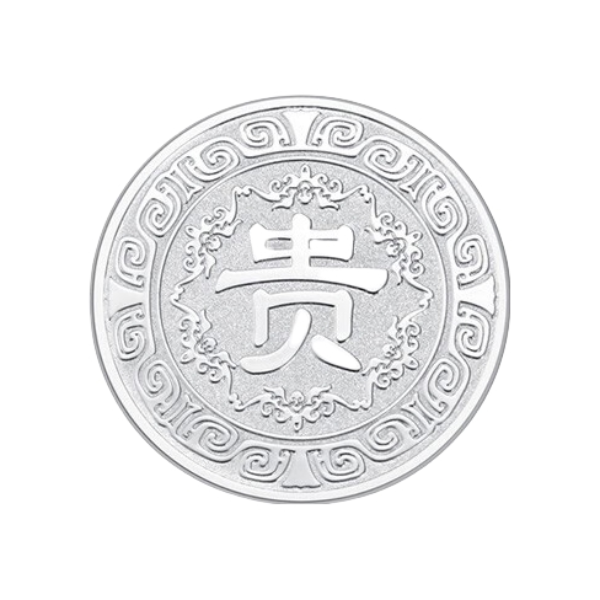 推荐商品：天鑫洋 贵字系列足银勋章