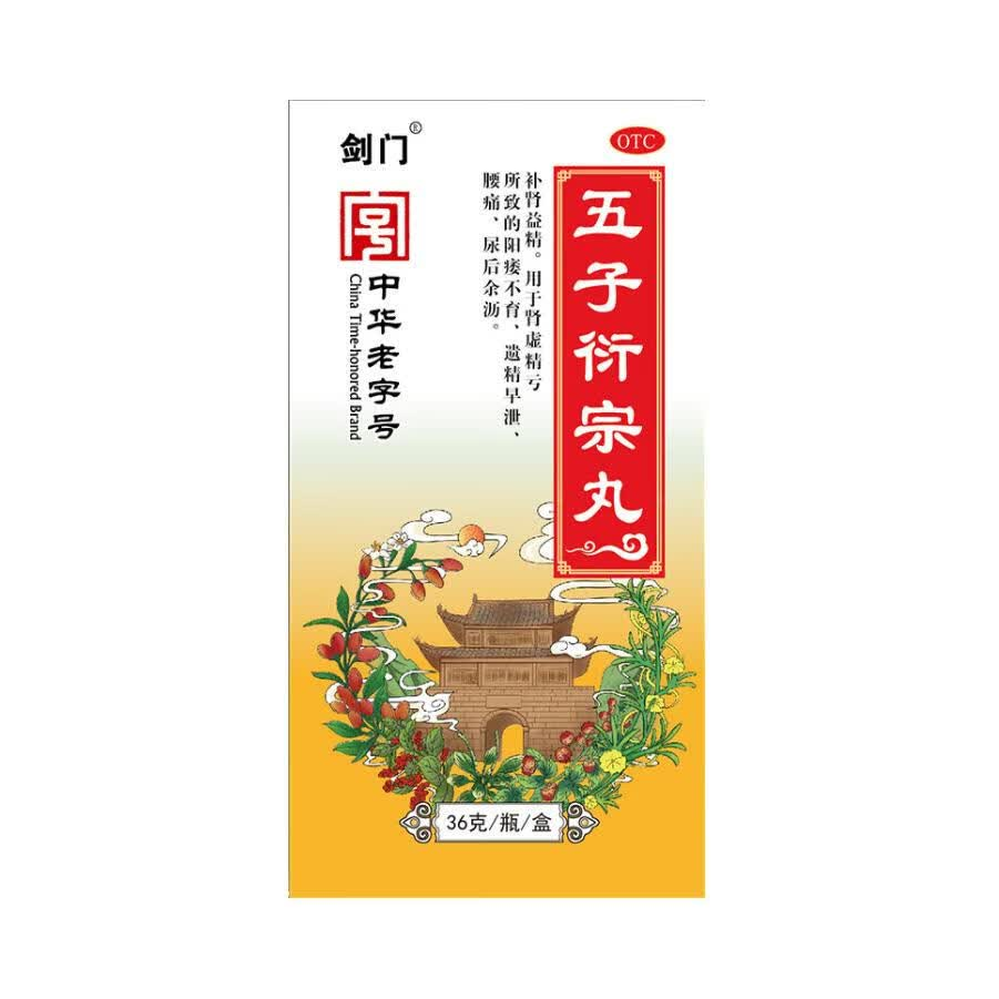 推荐商品：剑门 五子衍宗丸