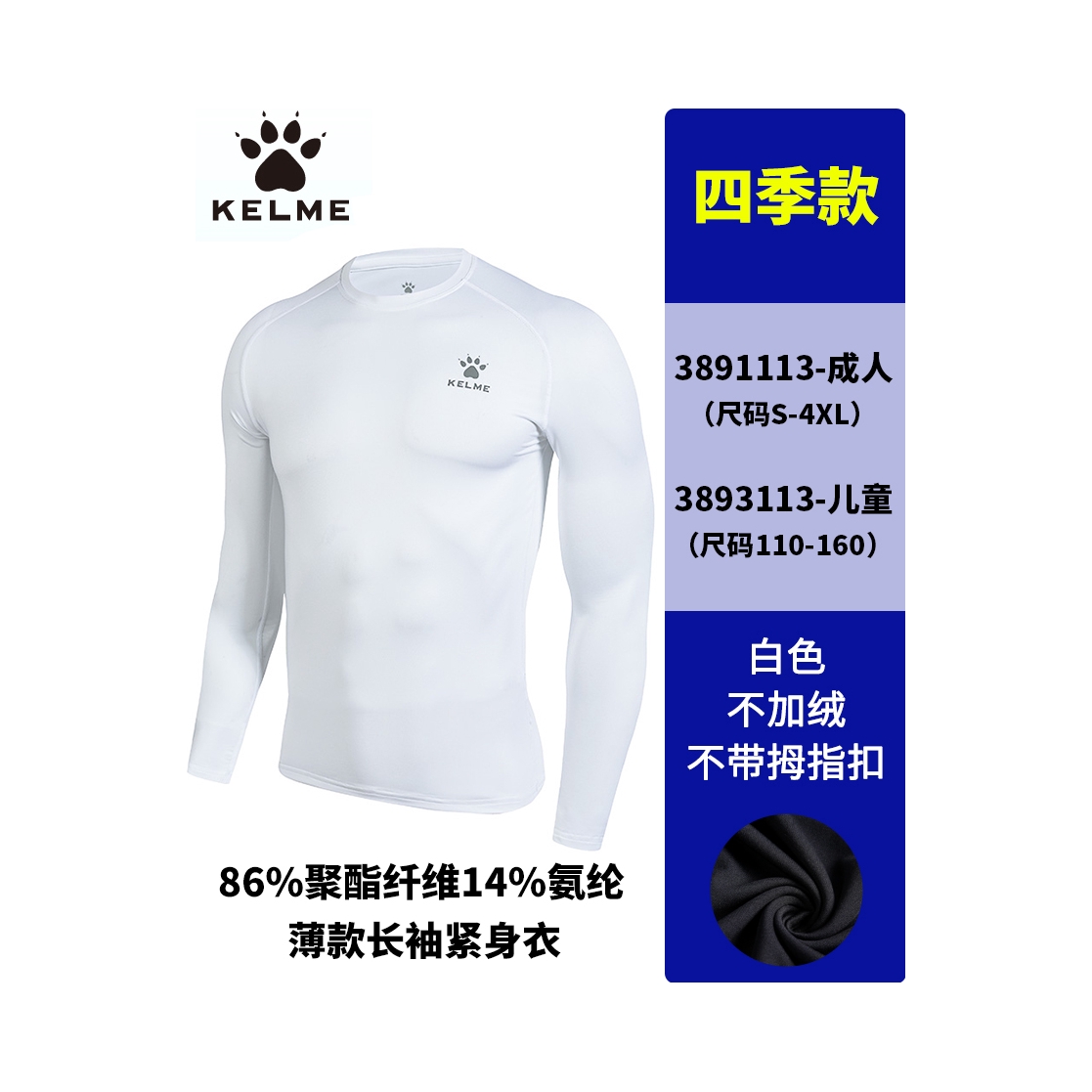 KELME 足球训练长袖速干透气加绒保暖弹力压缩拇指扣高弹打底跑步健身紧身衣 K15Z705