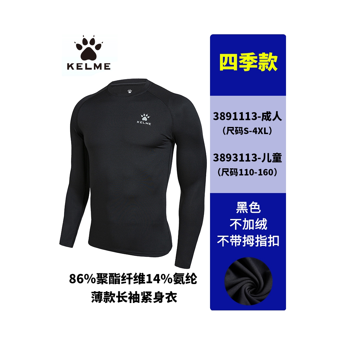 KELME LIFESTYLE 加绒保暖速干透气高弹压缩足球训练紧身衣 K15Z705