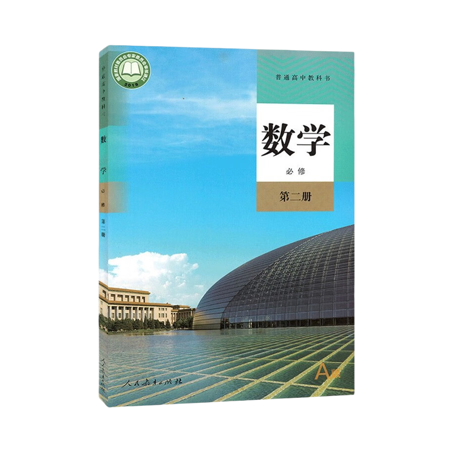 推荐商品：《数学》人教版A版 人民教育出版社课程教材研究所 中学数学课程教材研究开发中心编著 普通高中必修选修教科书