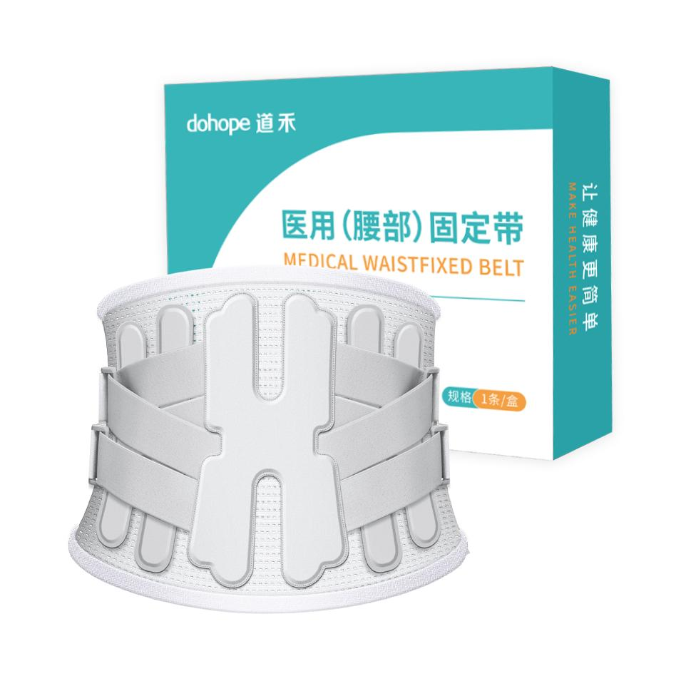 推荐商品：DOHOPE/道禾 透气款 医用腰部固定带 DH0021345