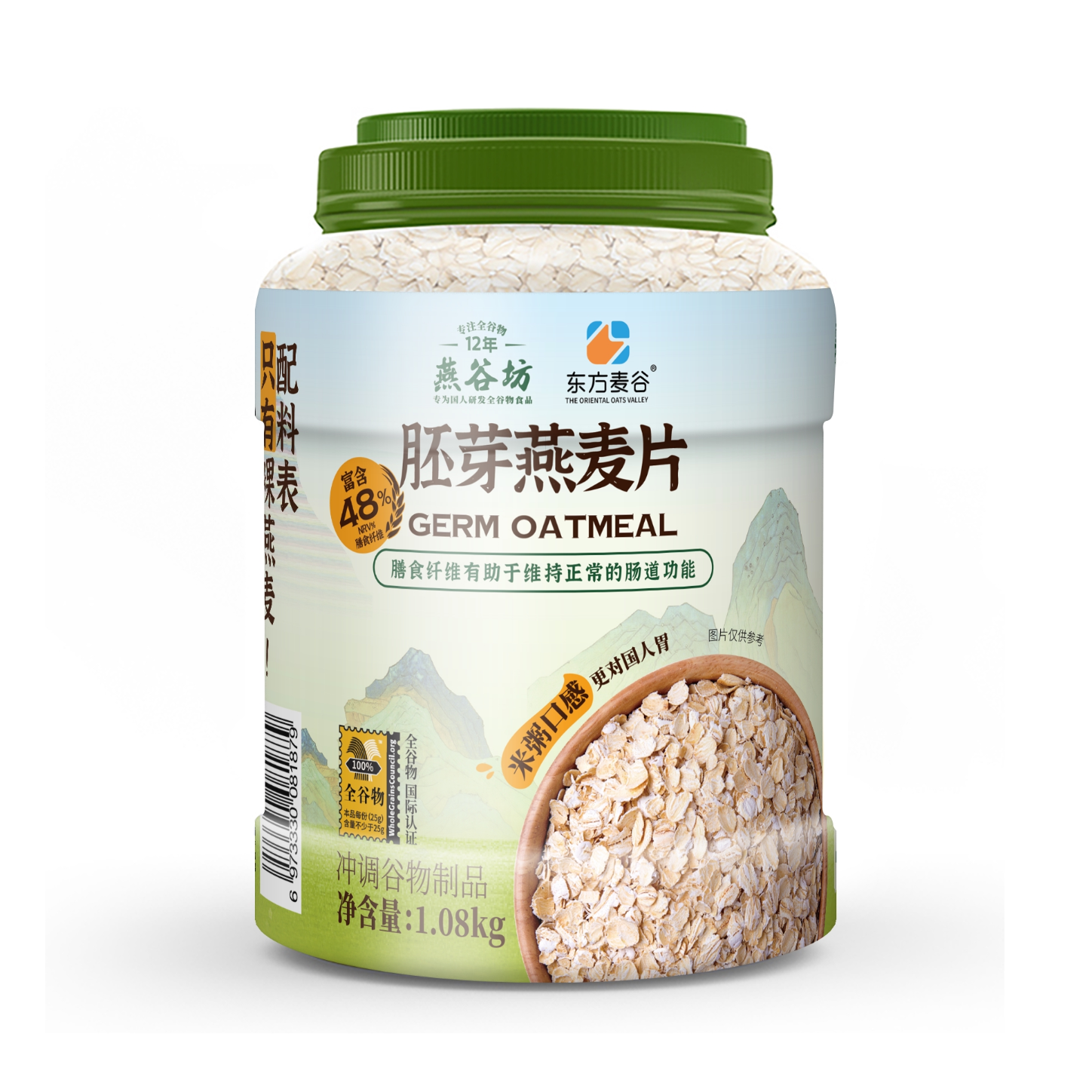 推荐商品：燕谷坊 胚芽燕麦片 桶装 免煮即食 饱腹高蛋白质代餐高膳食无添加蔗糖