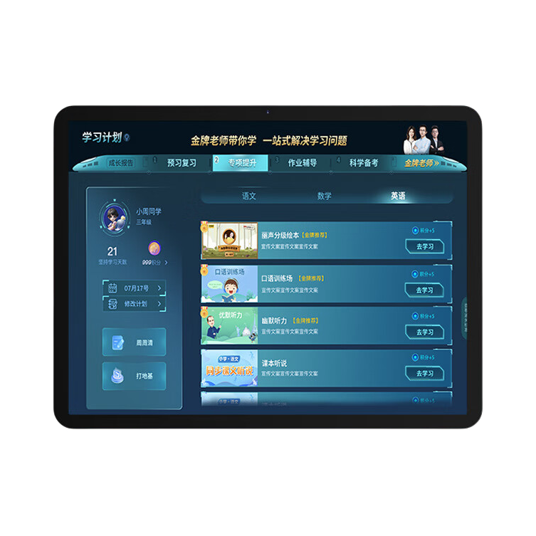 推荐商品：优学派 E30 12.7英寸 学习机 大屏 护眼 防眩光 小初高 课程同步