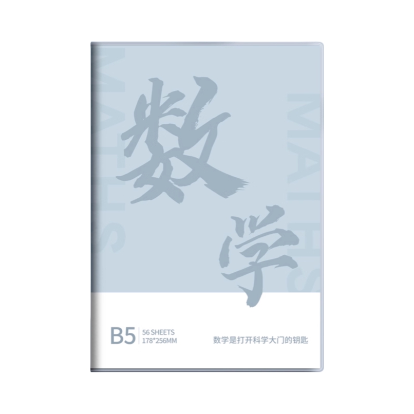 推荐商品：槐厅 横线 B5 56张/本 学科笔记本