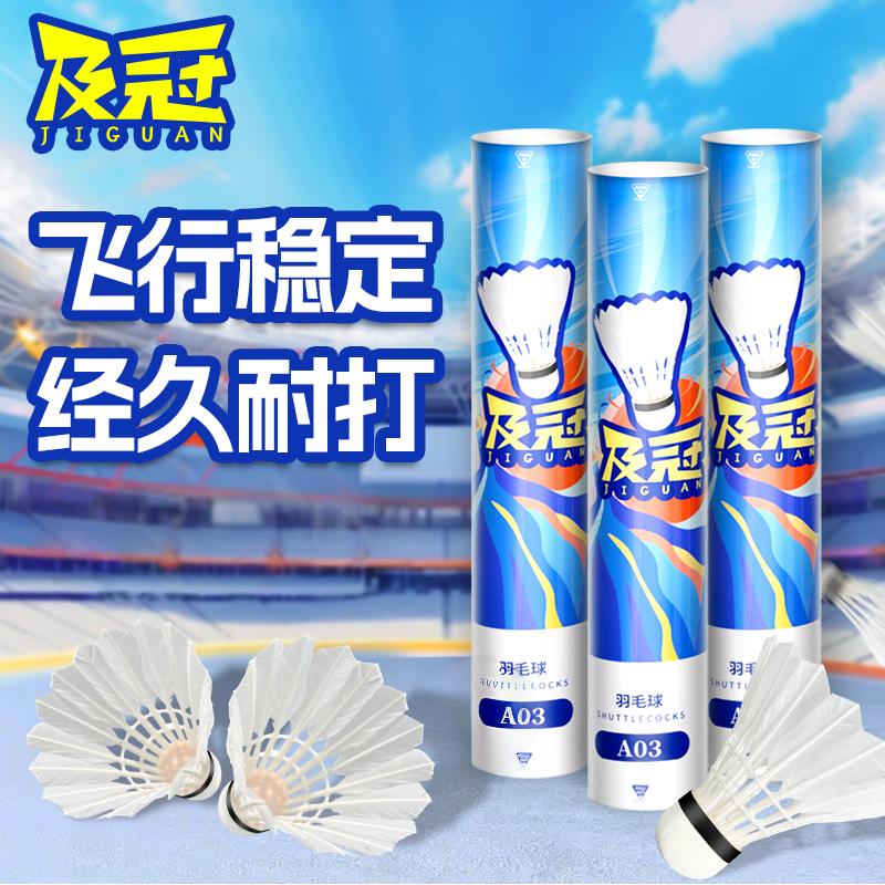推荐商品：JIGUAN/及冠 A03001 不易烂 室内外 防风 飞行稳定 训练 羽毛球