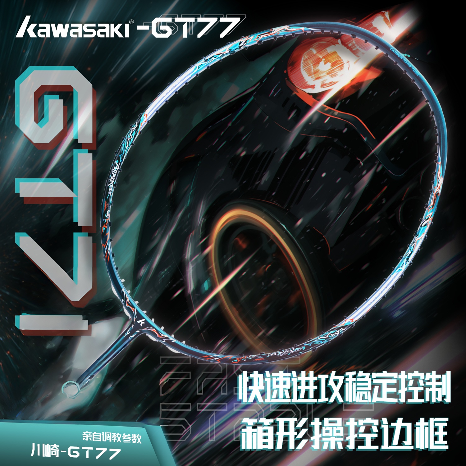 KAWASAKI/川崎 GT77 全碳素 训练 超轻 耐打 高弹 进攻型 专业级 羽毛球拍 祖母绿