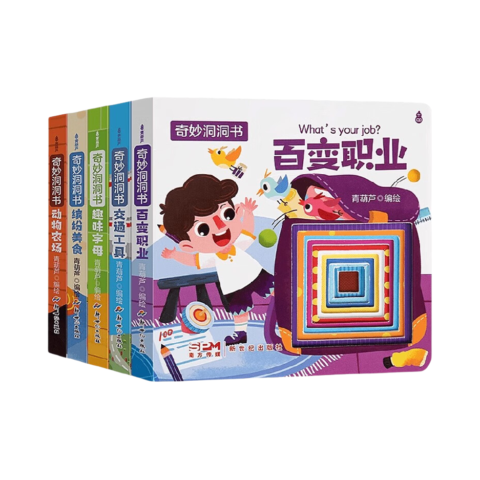 推荐商品：《奇妙洞洞书》青葫芦编绘 婴儿早教益智撕认知绘本