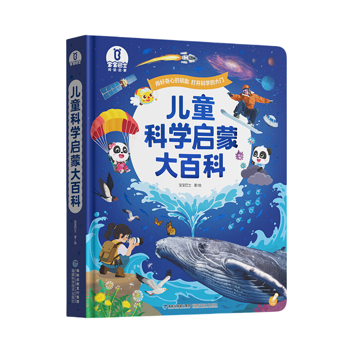 推荐商品：《儿童科学启蒙大百科》宝宝巴士著绘 儿童科普百科全书