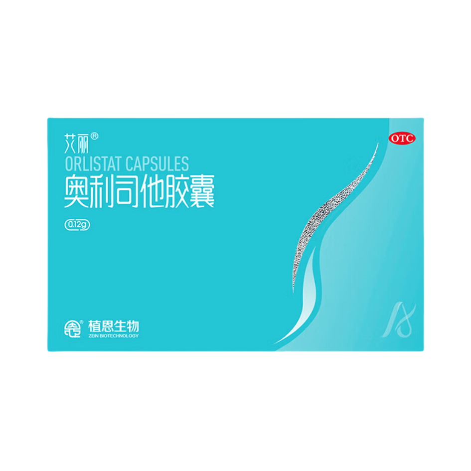 推荐商品：艾丽 奥利司他胶囊 减脂减重