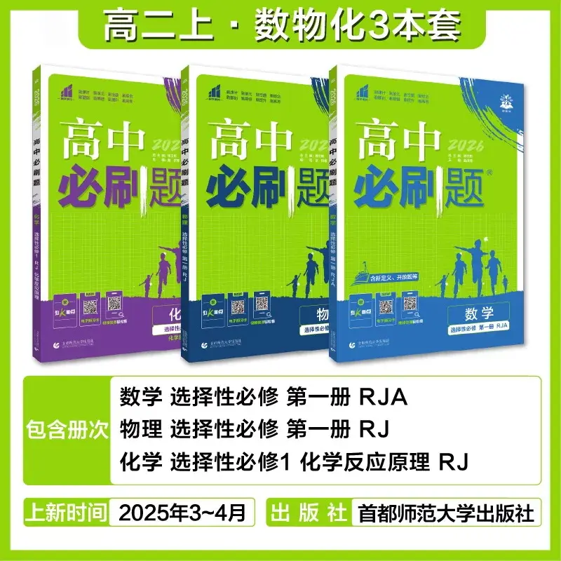 推荐商品：《高中必刷题》 2026高二教辅资料 上册下册数学物理化学生物语文英语政治历史地理必修新教材选择性练习册狂k重点