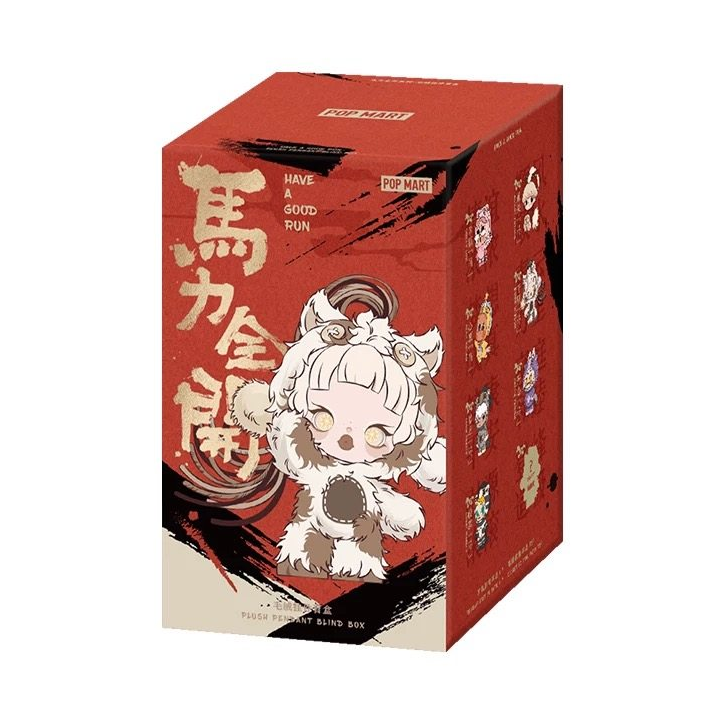 推荐商品：【马年新品】POP MART/泡泡玛特 马力全开系列 毛绒挂件 盲盒