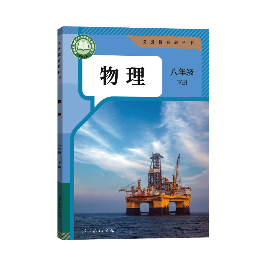 推荐商品：《物理》人教版 初中教材课本 八年级上册下册