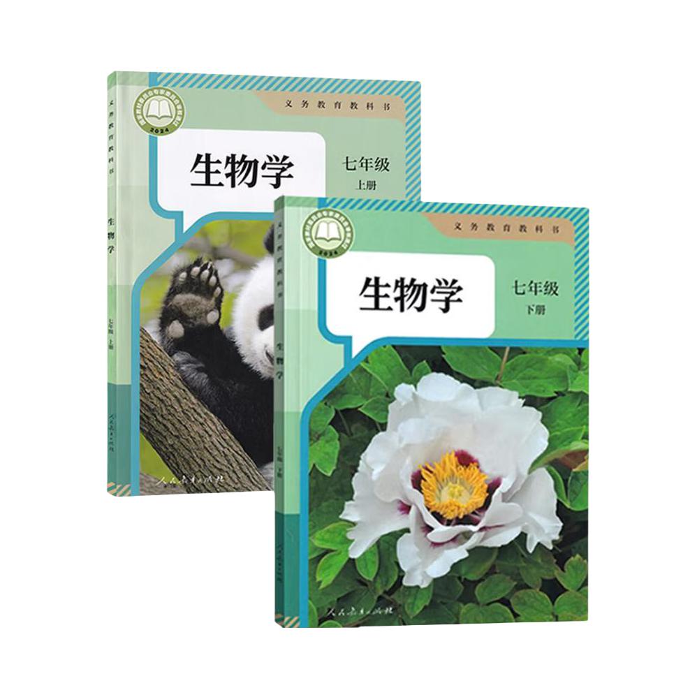 推荐商品：《生物学》人教版 七年级课本教材教科书初中生物