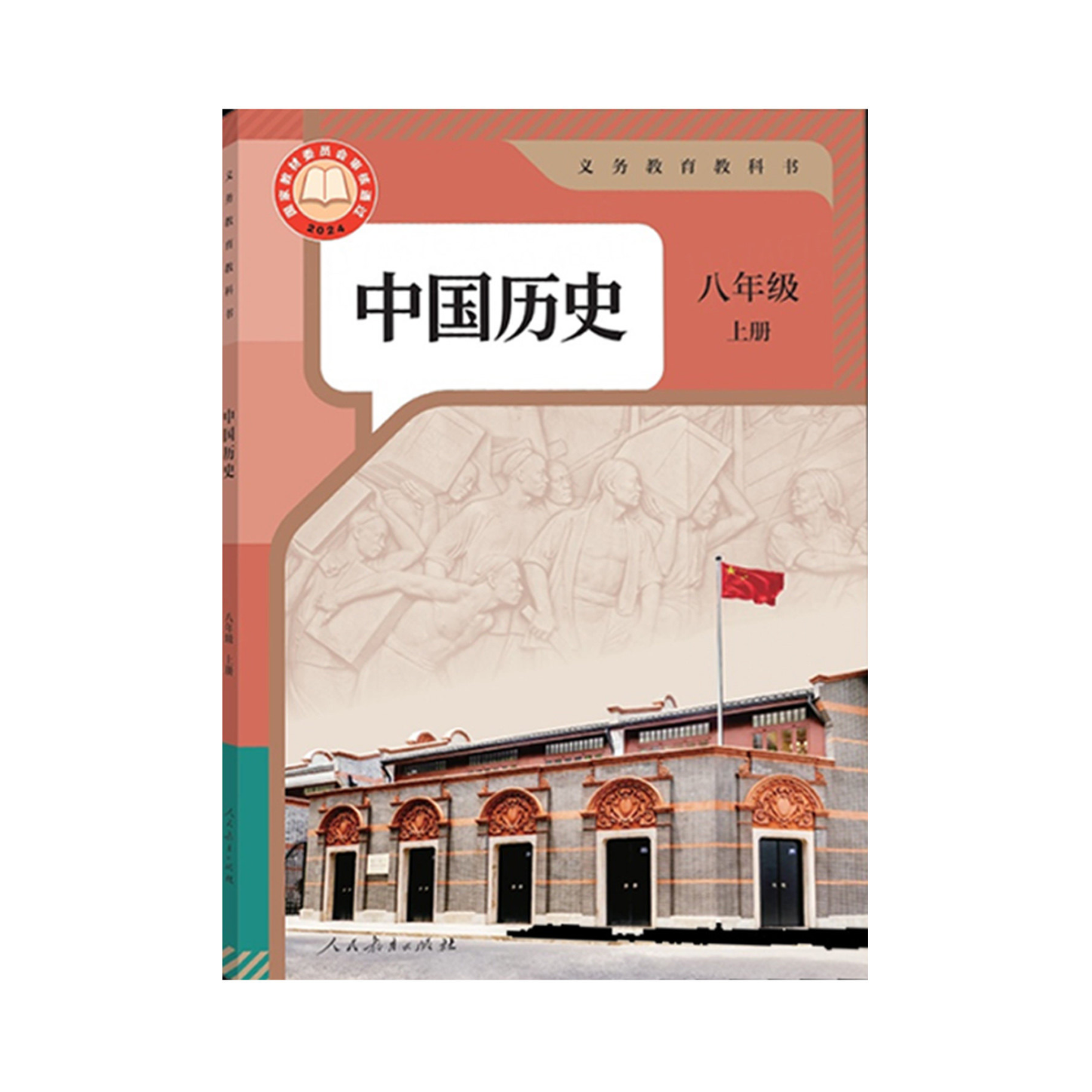 推荐商品：《中国历史》人教版 教育部审定 八年级义务教育教科书