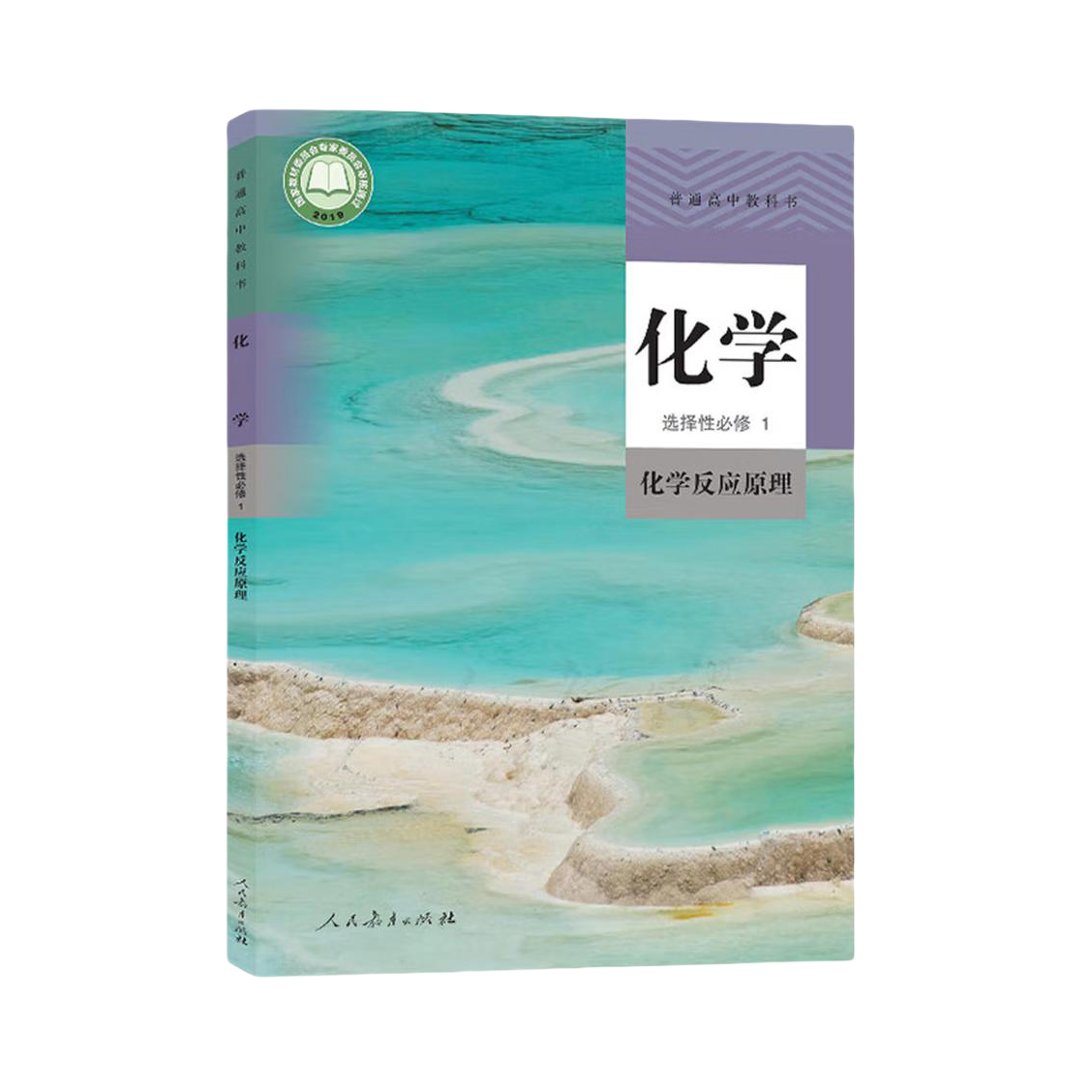 推荐商品：《化学》人教版 选择性必修一二三册 高中课本教材