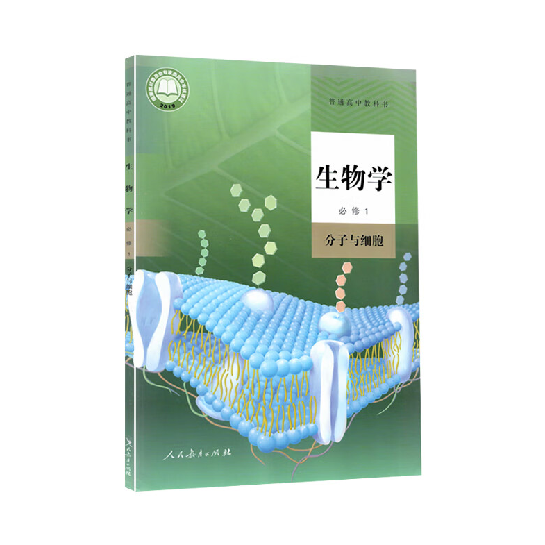 推荐商品：《生物学》人教版 高中必修一二遗传与进化课本教材教科书高一生物