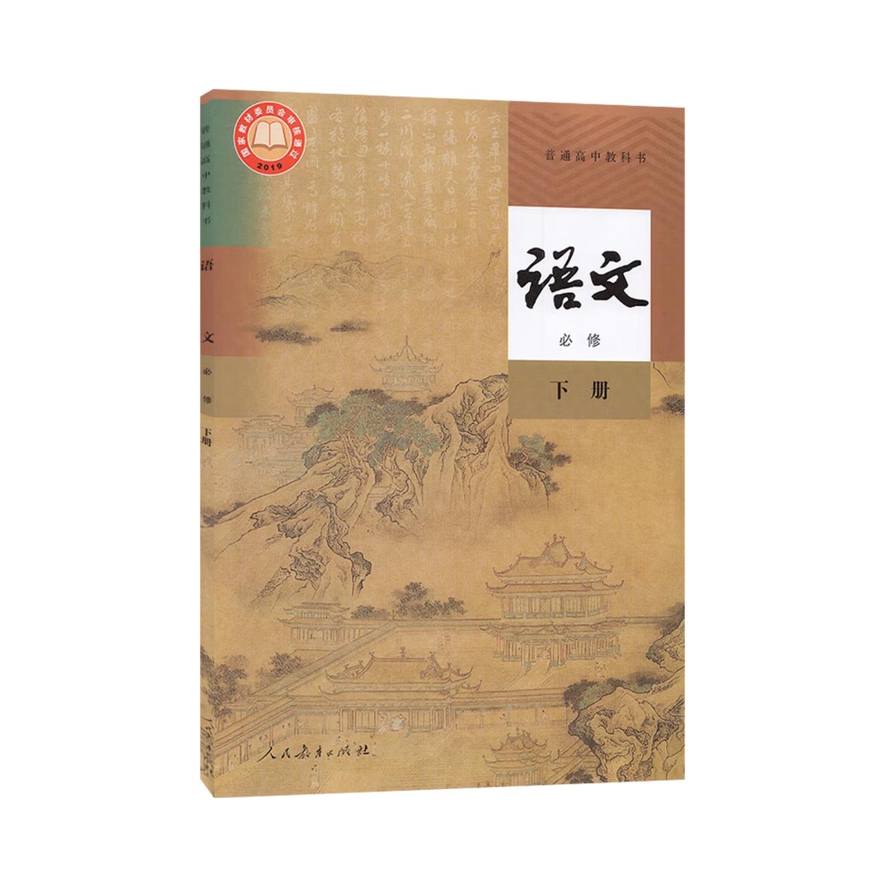 推荐商品：《高一教材全套》人教版 语文必修一二数学英语物理化学生物政治历史地理 高中课本教科书