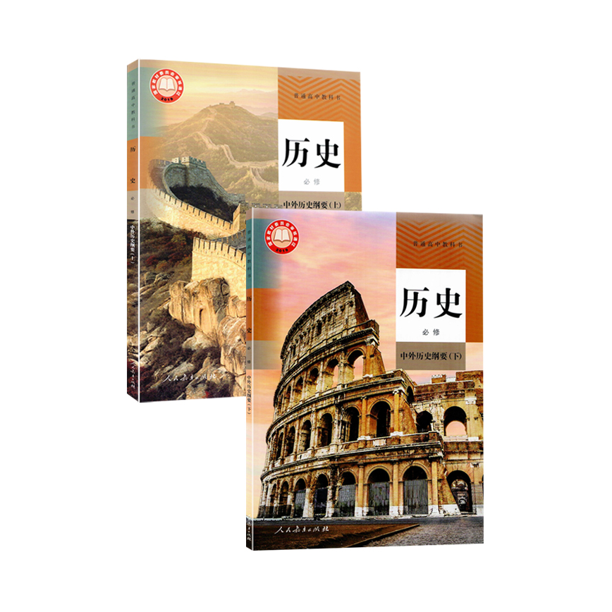 推荐商品：《历史》人教版 新编高中同步必修12课本书高一教材教科书