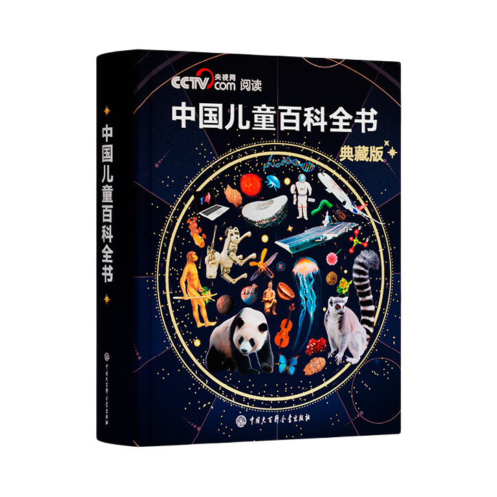 推荐商品：《中国儿童百科全书》中国儿童百科全书编委会‌组织编 中小学生青少年课外阅读书籍