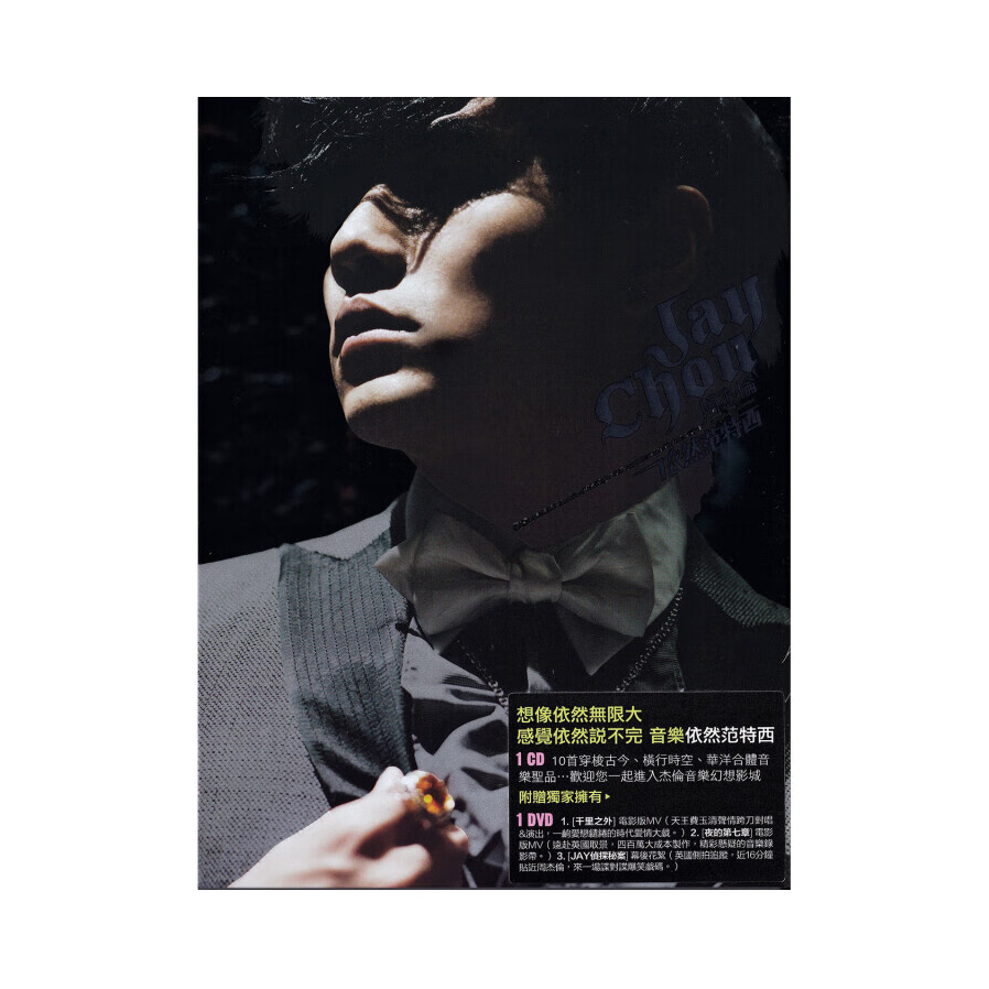 推荐商品：《依然范特西》周杰伦环球版-台版第七张专辑 实体唱片CD