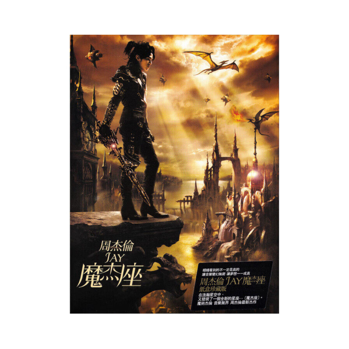 推荐商品：《魔杰座》 周杰伦环球版-台版第九张专辑 实体唱片CD