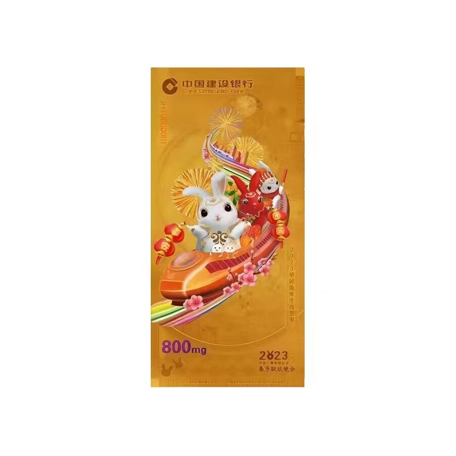推荐商品：白静美 十二生肖建行金钞足金投资贵金属