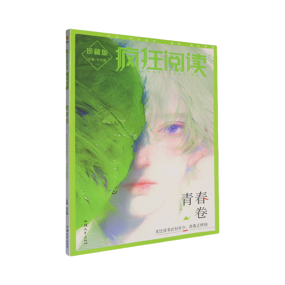推荐商品：《疯狂阅读：珍藏版》杜志建主编 中学校园青春励志文学