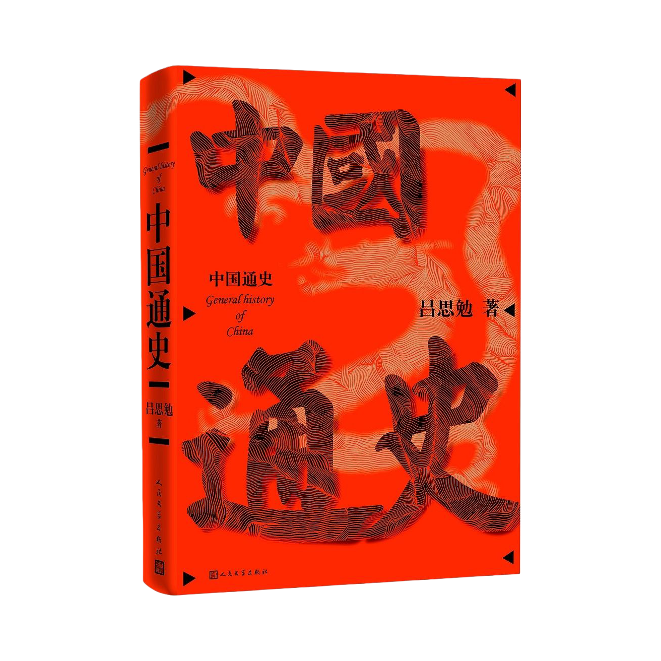 推荐商品：《中国通史》吕思勉著 现代史学奠基之作