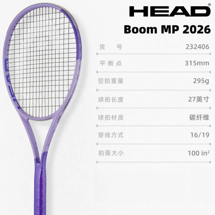 推荐商品：HEAD/海德 Boom MP 2026 碳纤维 专业 网球拍