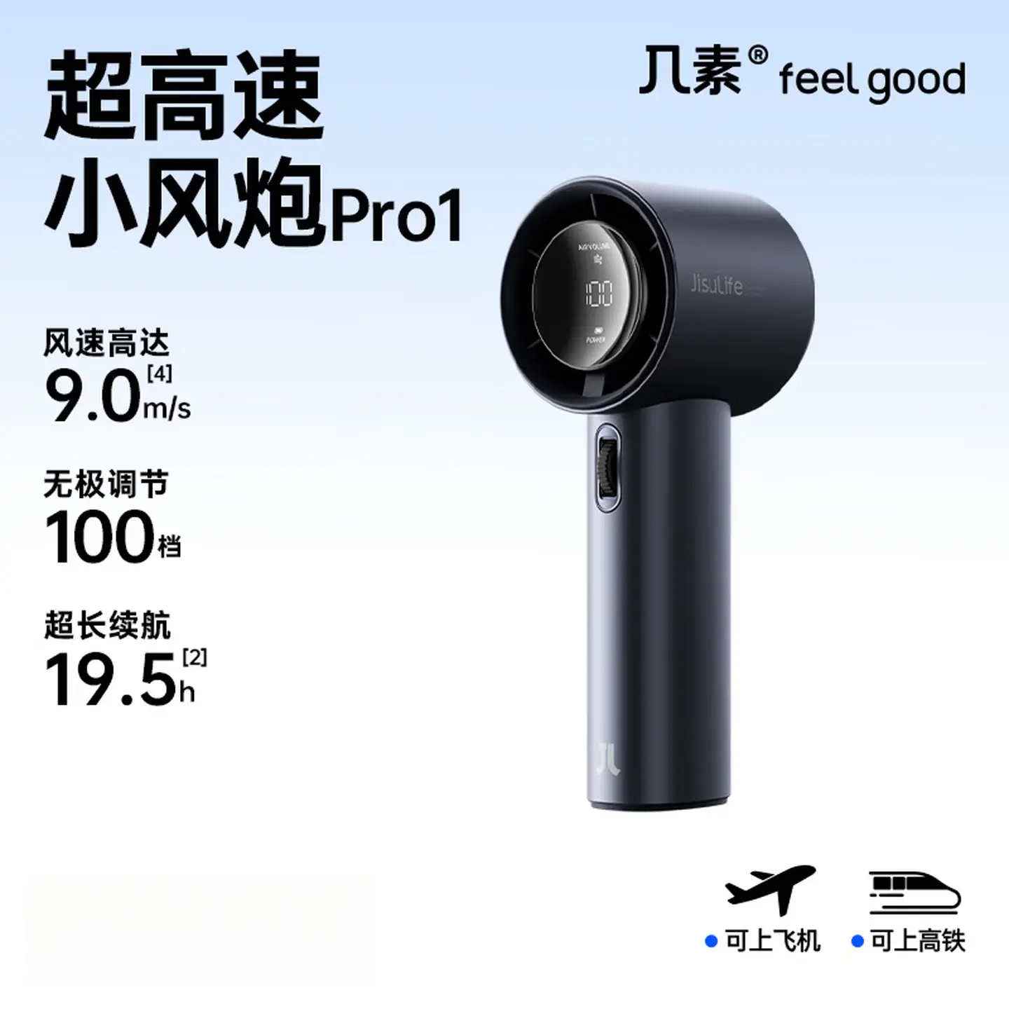 推荐商品：几素 PRO1S 手持风扇 无叶涡轮 降温 超高速 节能 大风力 劲风 强力制冷 冰感 轻音 超长续航 百档 闪充