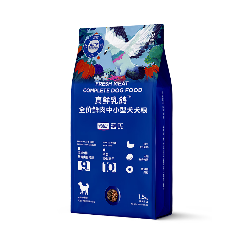 推荐商品：Legend Sandy/蓝氏 真鲜乳鸽中小型犬全价全期鲜肉 冻干膨化狗粮 美毛增肌护胃