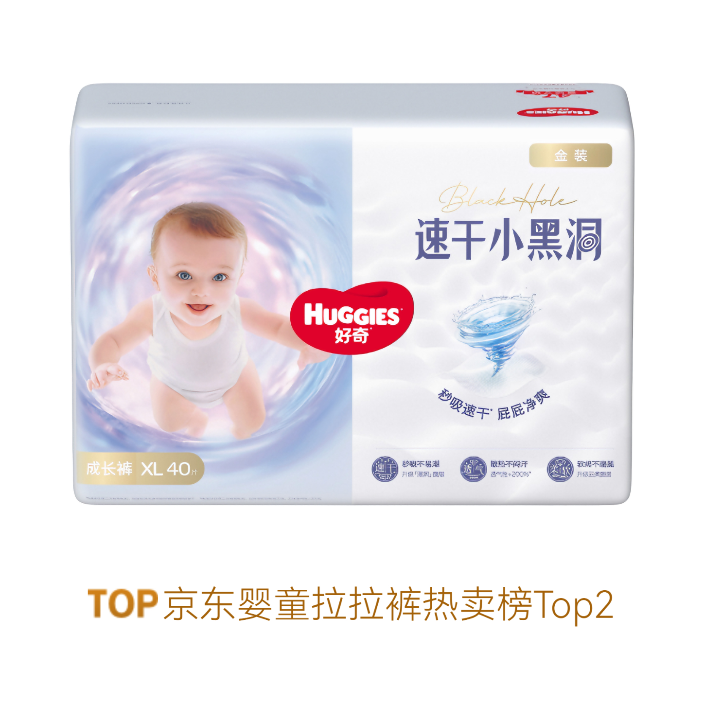 推荐商品：好奇/Huggies 金装拉拉裤XL码 尿不湿 透气干爽柔软超薄云柔 贴身超柔云感裤型