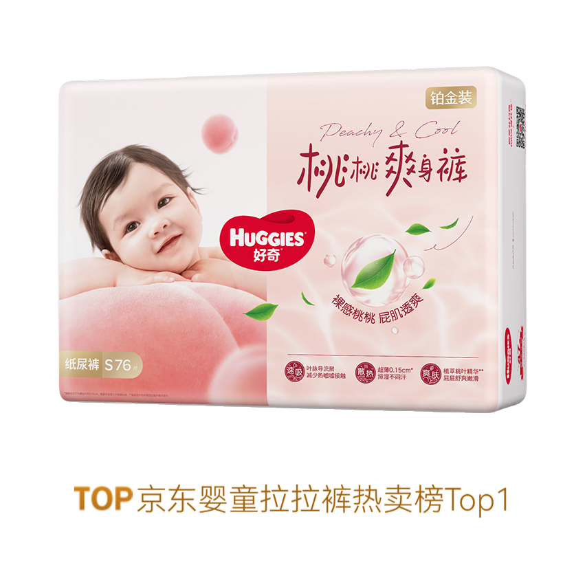 推荐商品：好奇/Huggies 铂金装拉拉裤XXXL码 尿不湿 元气小桃裤超薄透气干爽亲肤柔软舒适