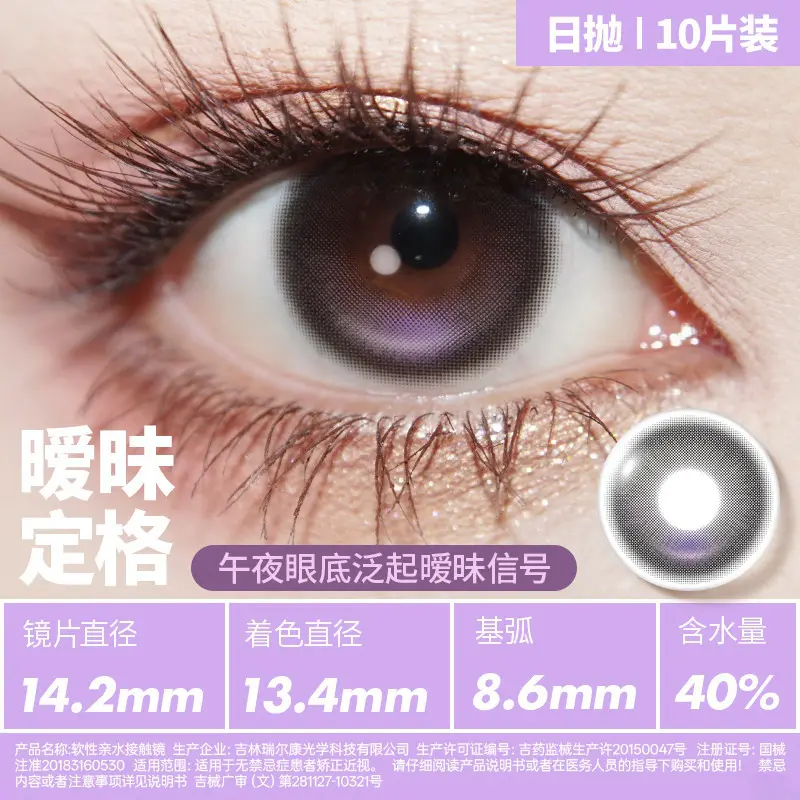 推荐商品：Bollycon 高光定轴日抛小直径美瞳 水润舒适