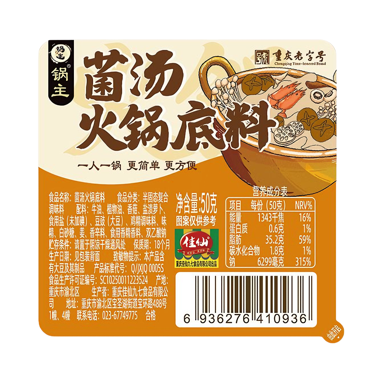 推荐商品：佳仙 菌汤火锅底料 袋装