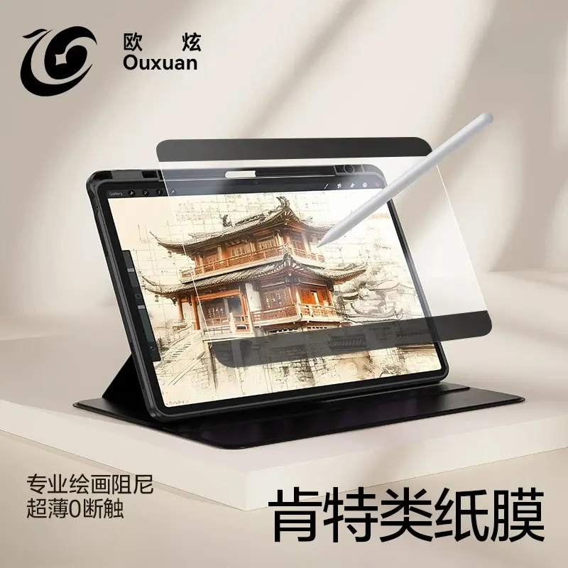 推荐商品：欧炫 适配苹果iPad Pro系列 平板电脑屏幕保护膜 iPad Pro 2025/2024/2023/2022